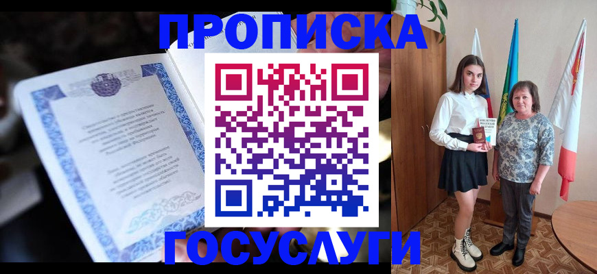 прописка для школы в Феодосии